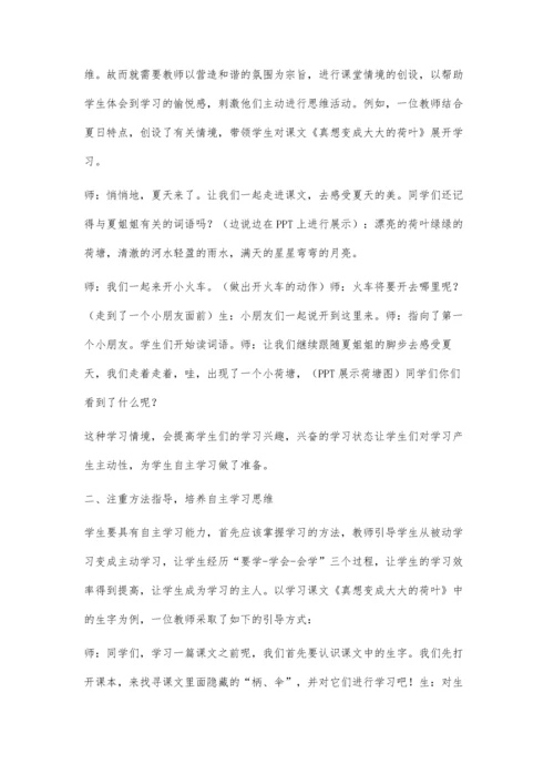 引导自主阅读-提升语文素养.docx