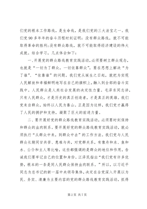 学习党的群众路线教育实践活动心得体1 (3).docx