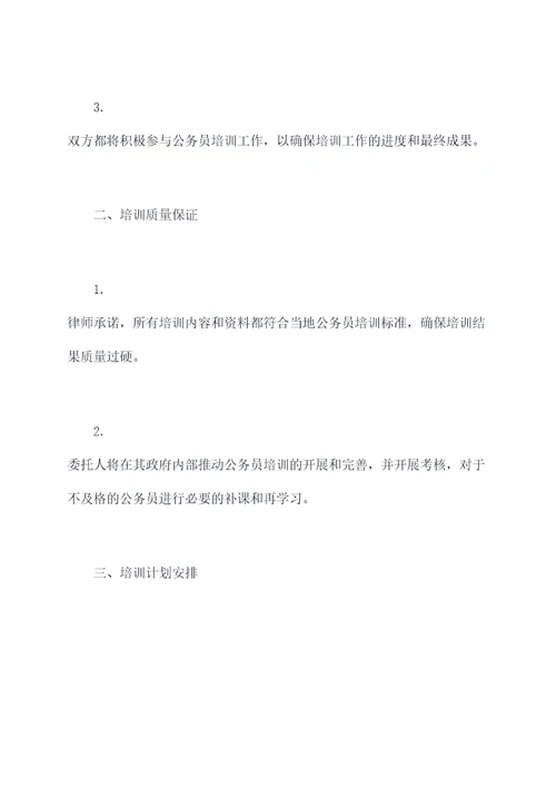 公务员培训协议合同书