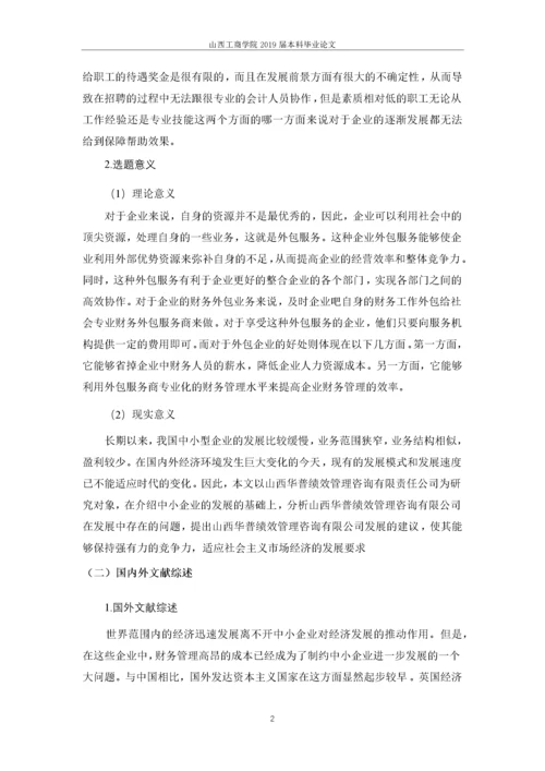 咨询公司财务外包分析.docx