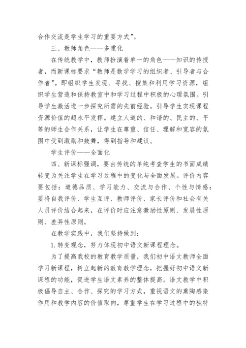 学习《语文课程标准》心得体会.docx