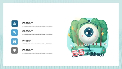 预防近视珍爱光明全国爱眼日通用PPT