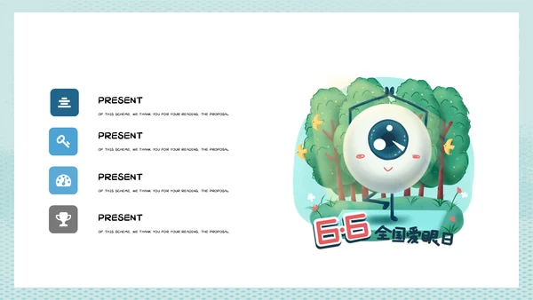 预防近视珍爱光明全国爱眼日通用PPT