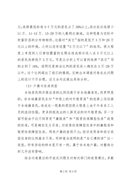 住房问题调查问卷_1 (5).docx