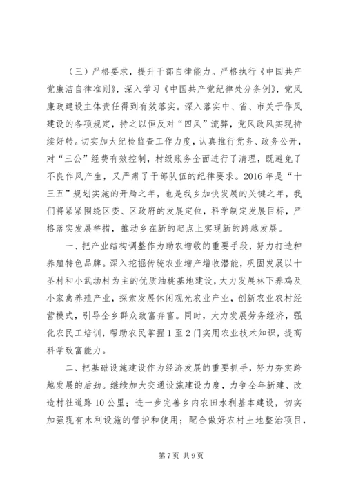 乡镇年度工作总结及工作打算.docx