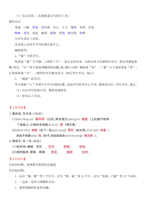 12.总也倒不了的老屋   教学设计