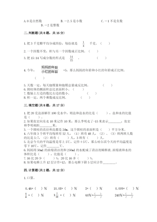 北京版小学六年级下册数学期末综合素养测试卷附完整答案【名师系列】.docx