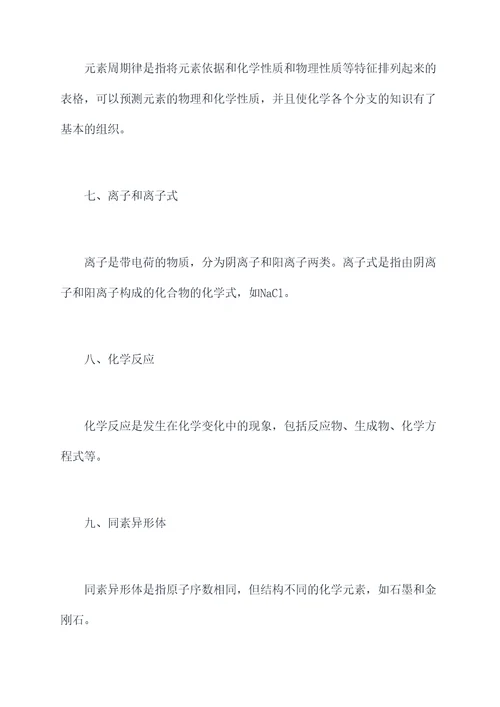 初三化学上下册知识点总结