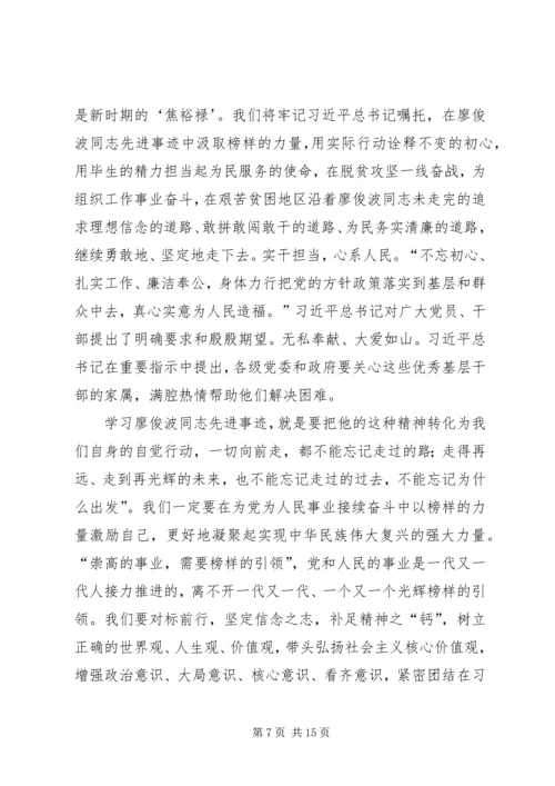 学习廖俊波同志心得体会七篇 (3).docx