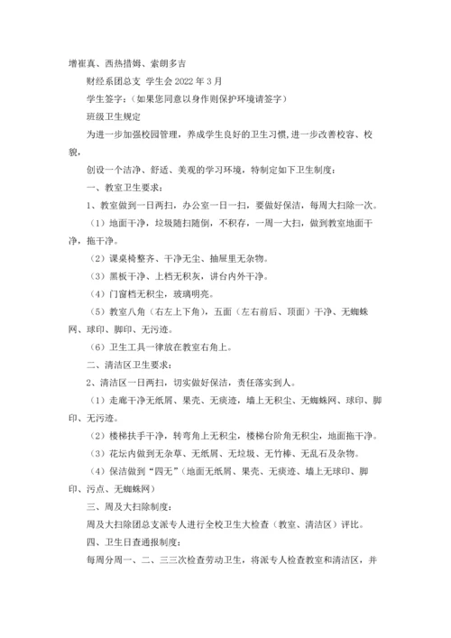 关于环境卫生倡议书模板汇编8篇.docx