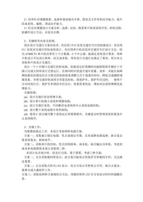 PLC交通灯设计与发展前景毕业设计方案开题报告.docx