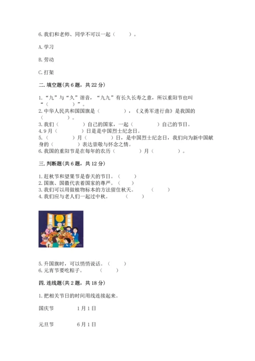 部编版二年级上册道德与法治期中测试卷含答案（考试直接用）.docx
