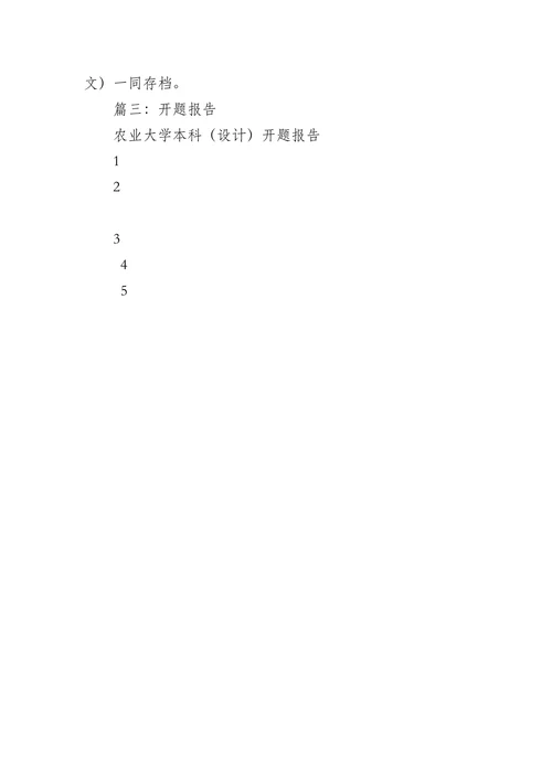 动物医学开题报告范文