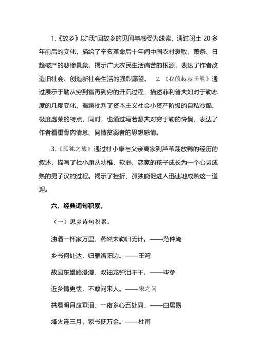 九年级语文上册第四单元知识梳理.docx