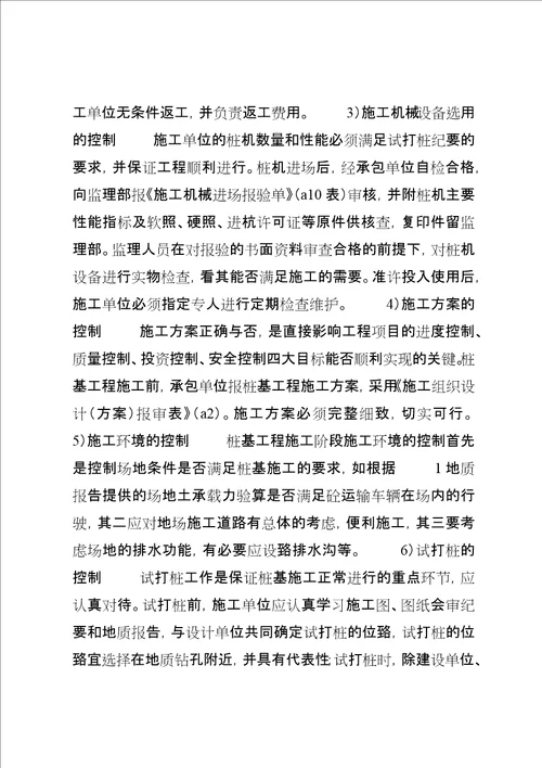 安全文明施工监理交底派出所