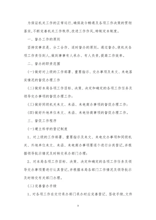 办公室督办工作制度6篇.docx