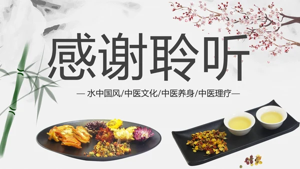 中国风古香古色中药中医文化中医养生ppt模板