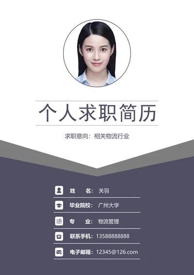 求职简历套装