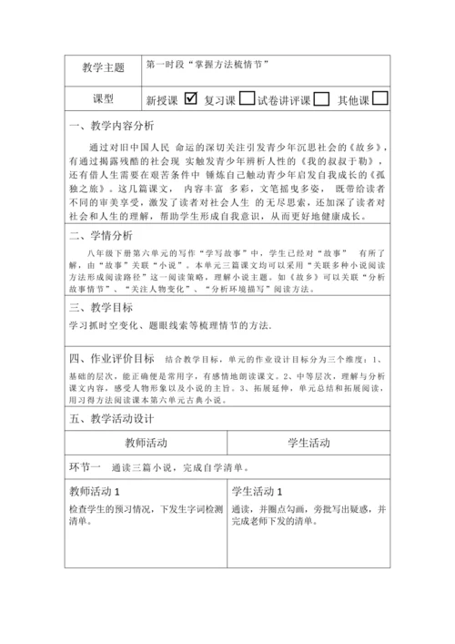 人教统编版语文九年级上册 第四单元 大单元教学设计