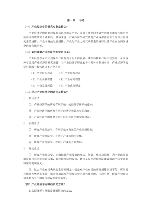 产业经济学课本练习答案.docx