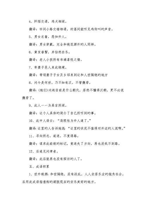 2022年八年级上册语文古诗词复习