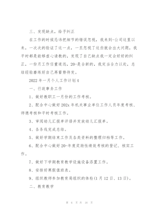2022年一月个人工作计划10篇.docx