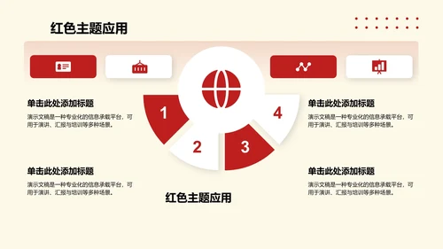 简约扁平风红色精神学习主题班会PPT模板