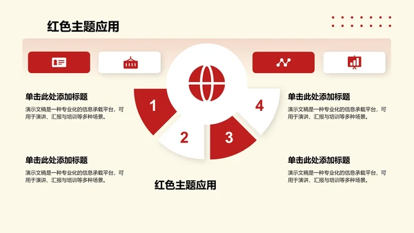 简约扁平风红色精神学习主题班会PPT模板