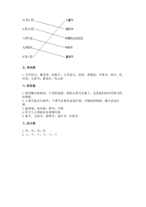 部编版小学二年级上册道德与法治期中测试卷精品【历年真题】.docx