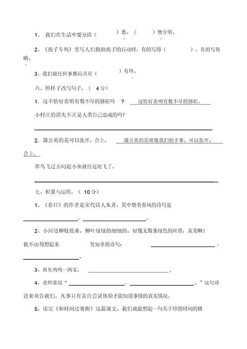 (部编版)小学语文三年级语文下册期中试卷