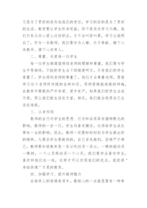 师德师风建设心得体会_5.docx