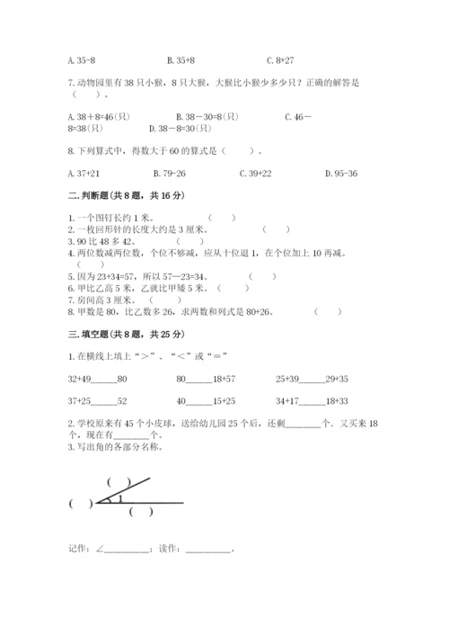 人教版二年级上册数学期中考试试卷加解析答案.docx