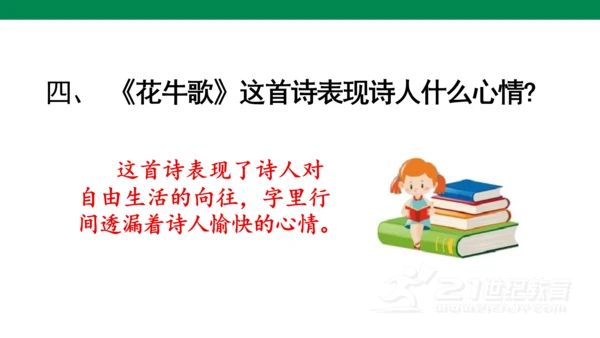 3《现代诗二首》课件