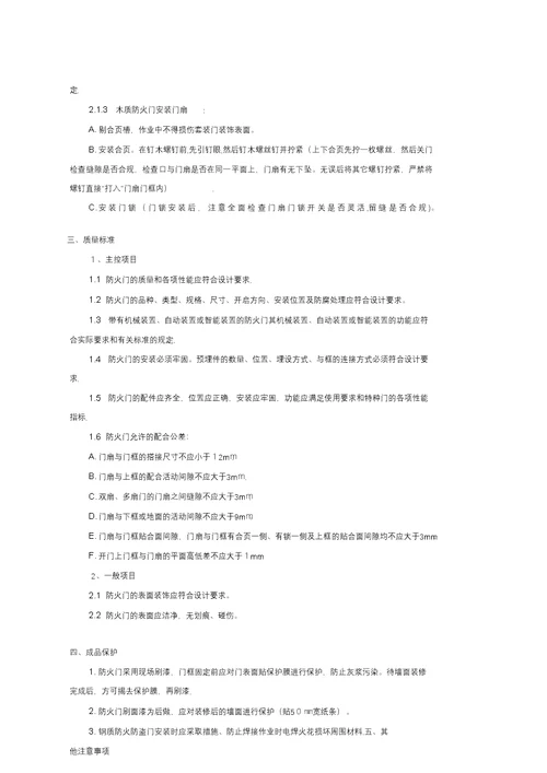 地下室木质防火门施工技术交底222