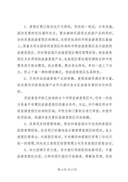 旅游项目计划书.docx