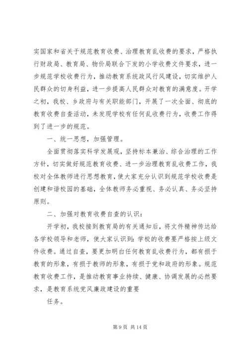 学校收费自查报告.docx