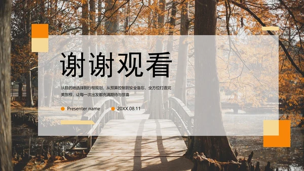 黄色简约实景风旅行攻略旅游计划PPT模板