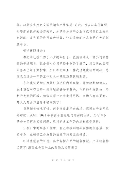 营销部统计员个人述职报告.docx