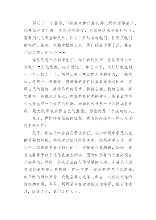 给初中儿子的一封信_1.docx