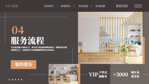 室内设计软装家居宣传通用PPT模板