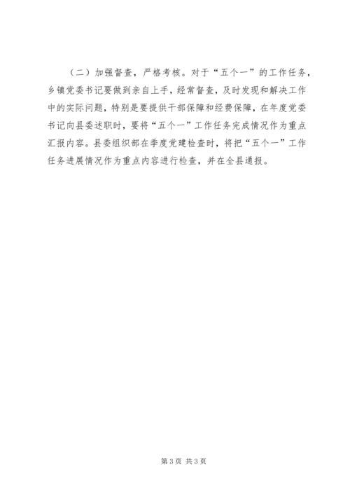 五个一工作安排意见.docx