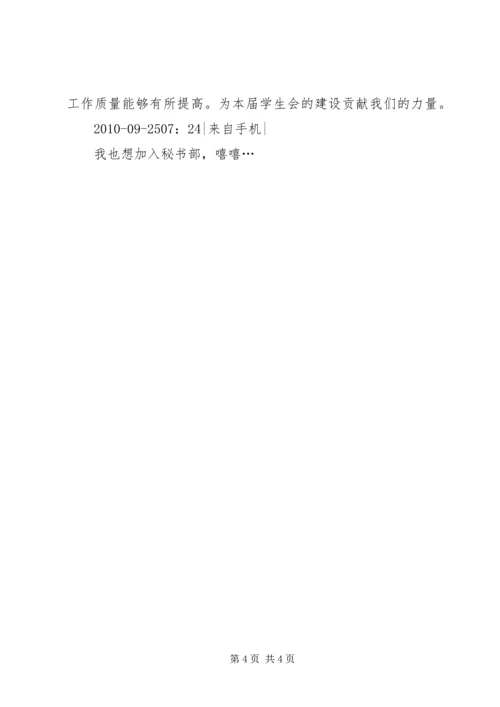 秘书部工作计划 (6).docx