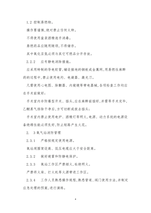 医院消防安全制度15篇.docx