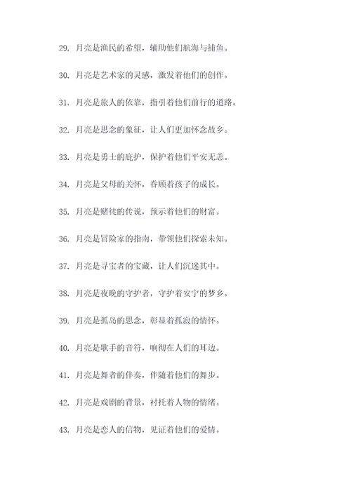 月亮传说的故事顺口溜