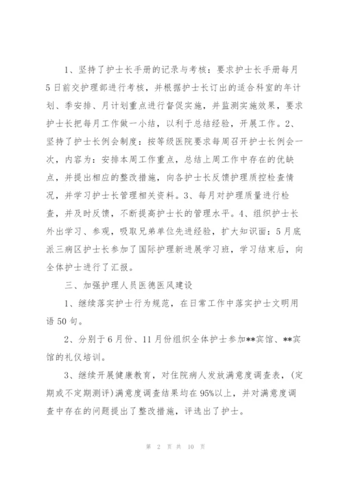 护士长半年度工作总结.docx