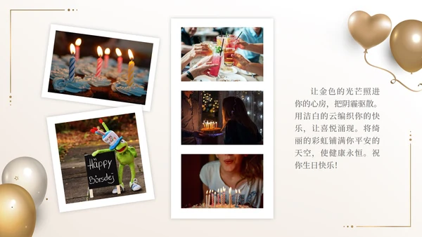 生日快乐祝福相册PPT模板