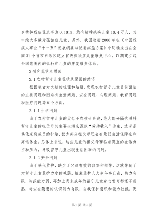 困境儿童社会保障与福利现状.docx