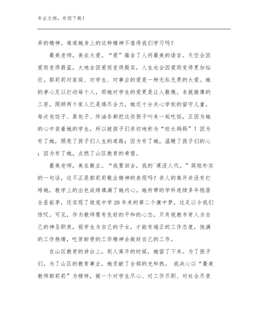 2023家庭教育促进法教师心得体会范文28篇合集.docx