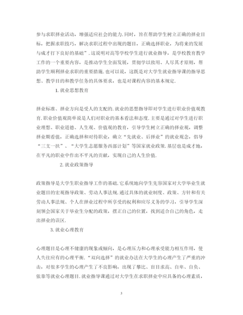 精编精选毕业生就业指导心得体会范文三篇.docx