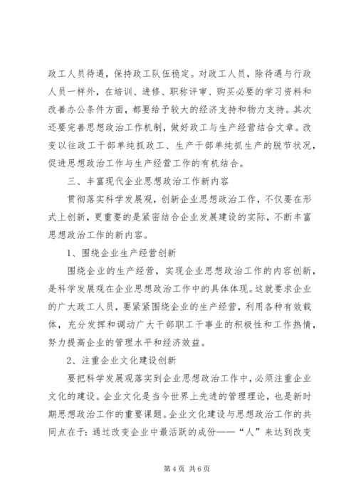 煤矿企业创新党建思想政治工作的思路分析 (3).docx